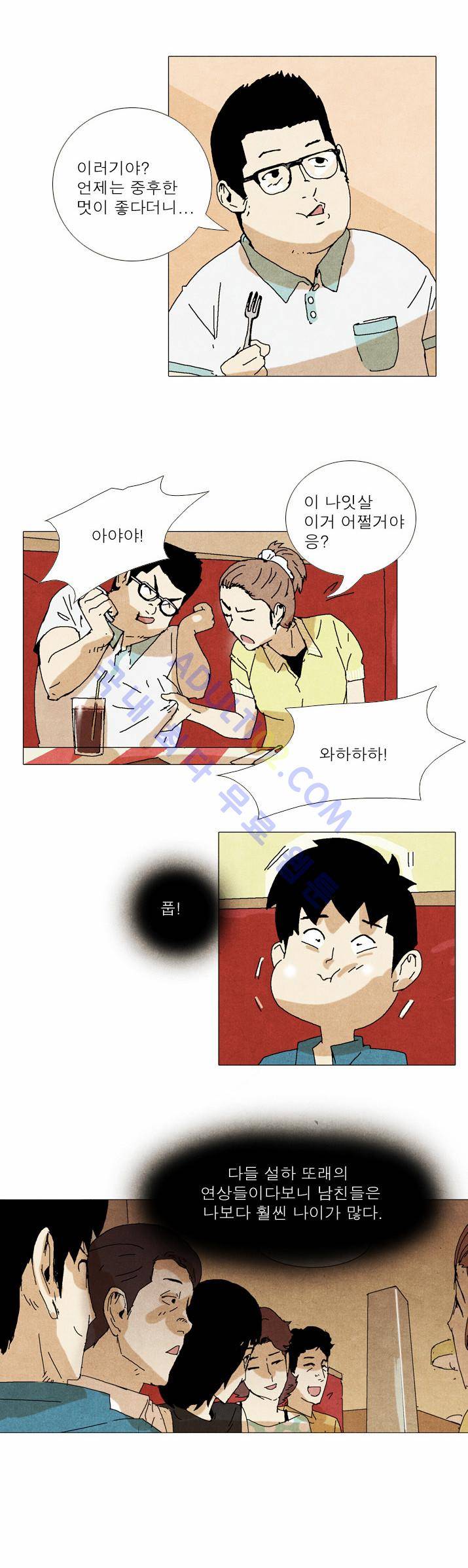 찌질의 역사  31화 4