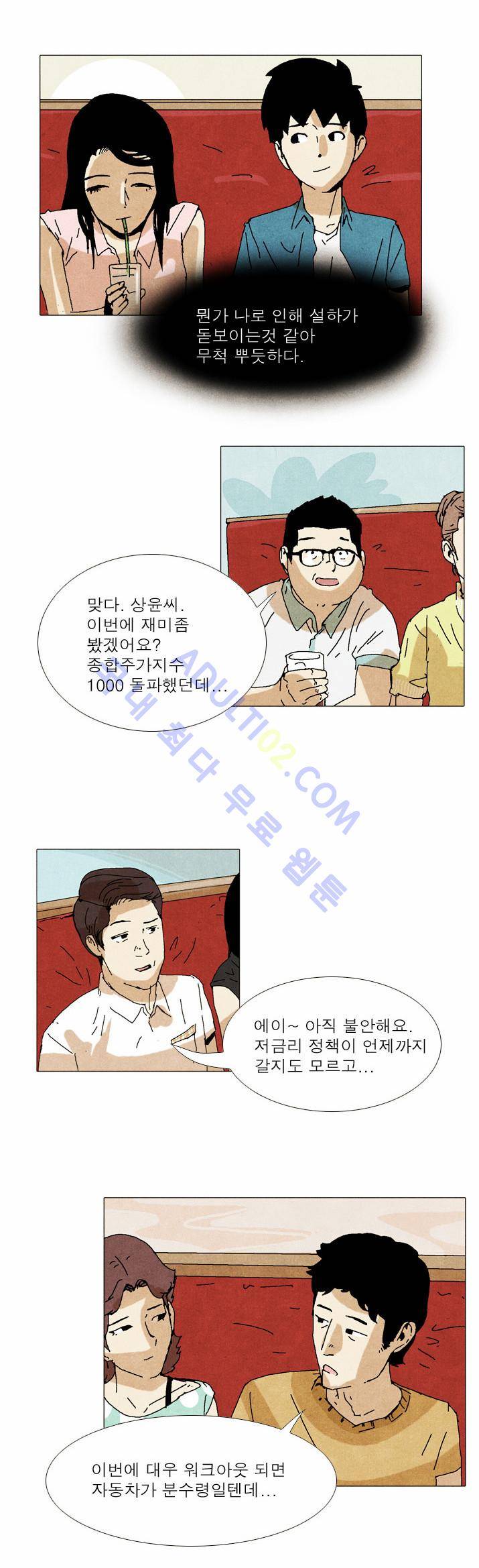 찌질의 역사  31화 6