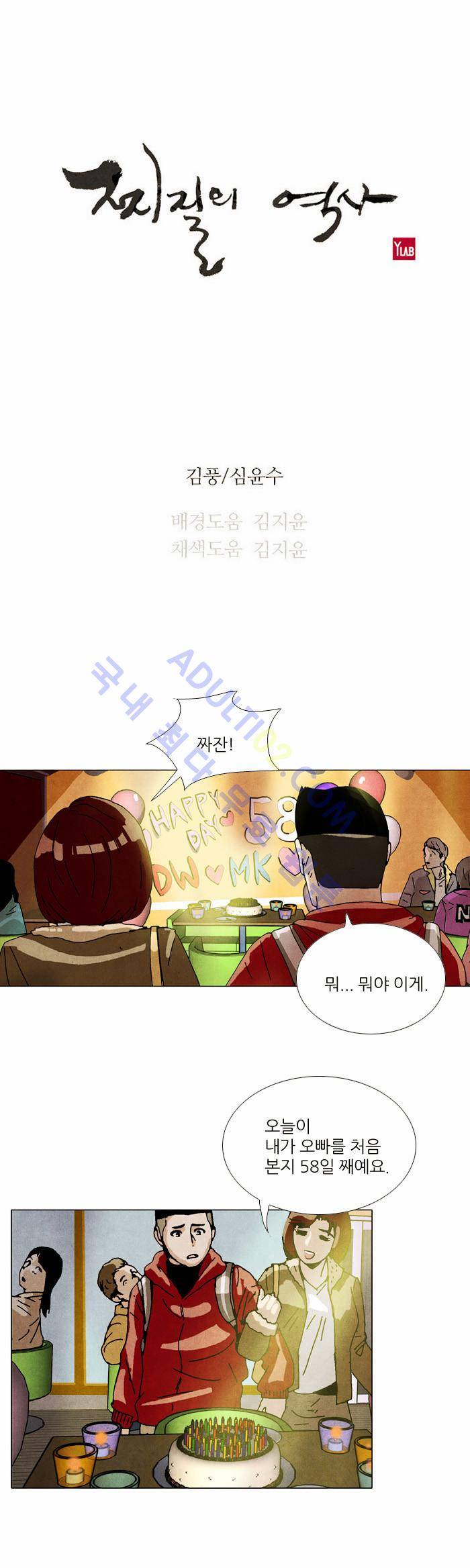 찌질의 역사  41화 1