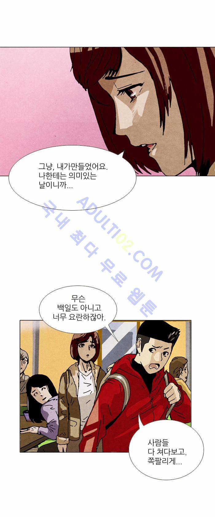 찌질의 역사  41화 3