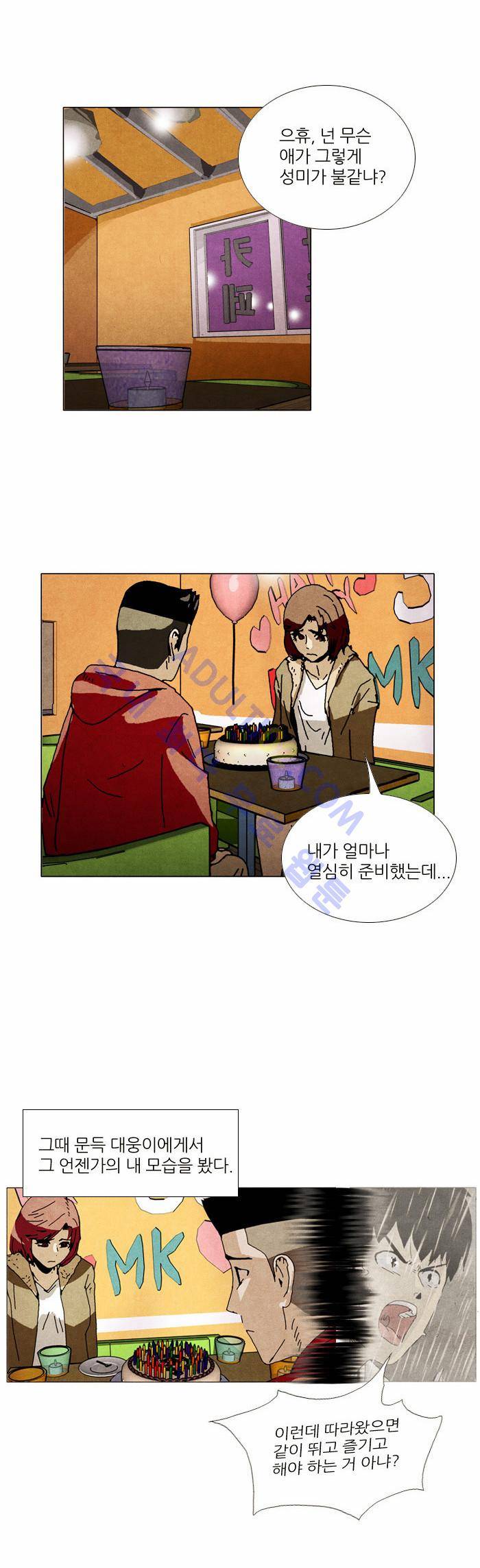 찌질의 역사  41화 5