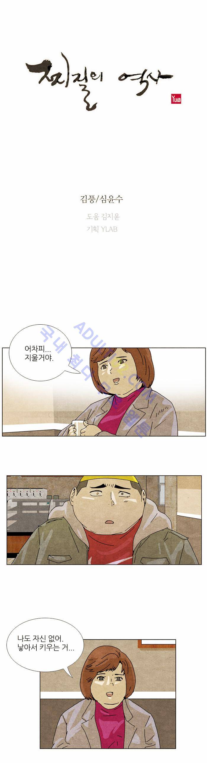 찌질의 역사  51화 1