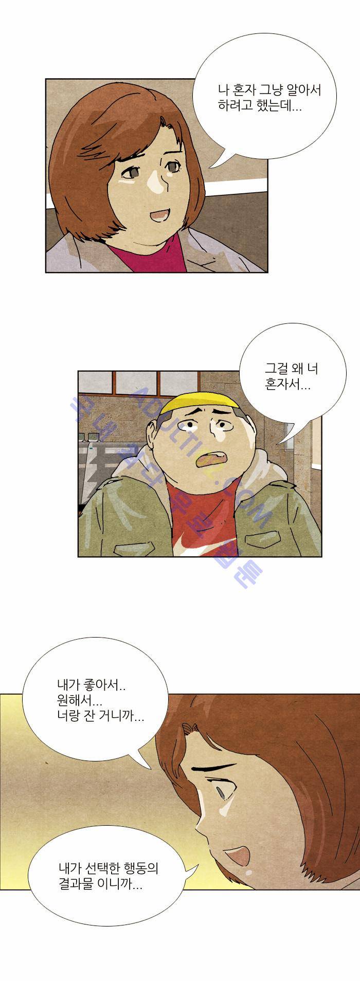 찌질의 역사  51화 3