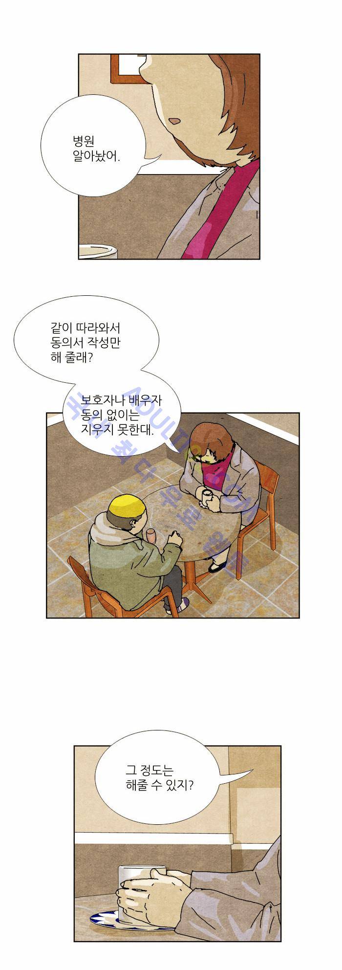찌질의 역사  51화 5