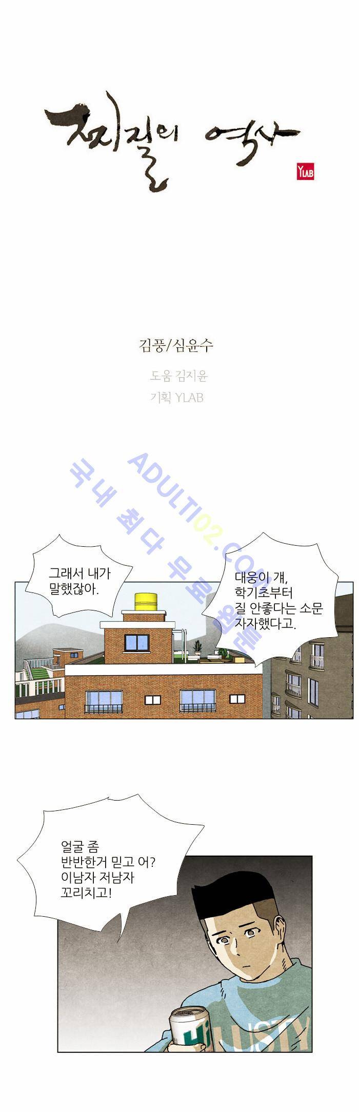 찌질의 역사  58화 1