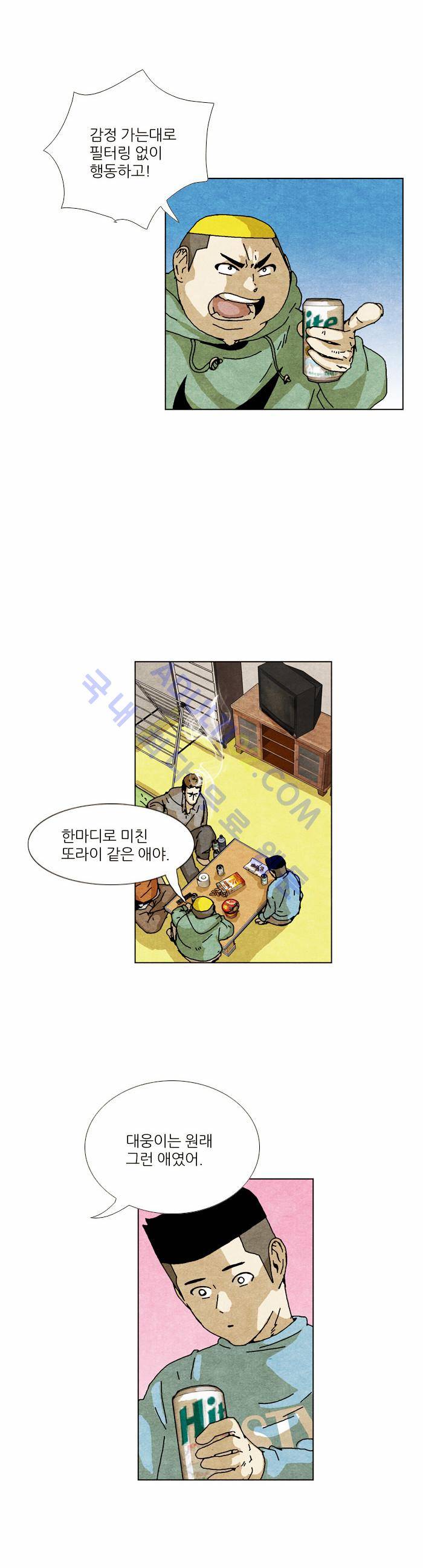 찌질의 역사  58화 2