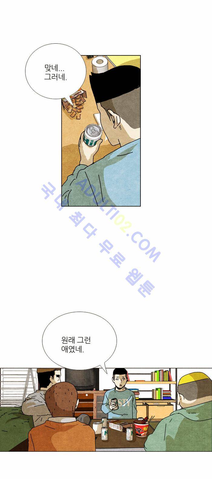 찌질의 역사  58화 3