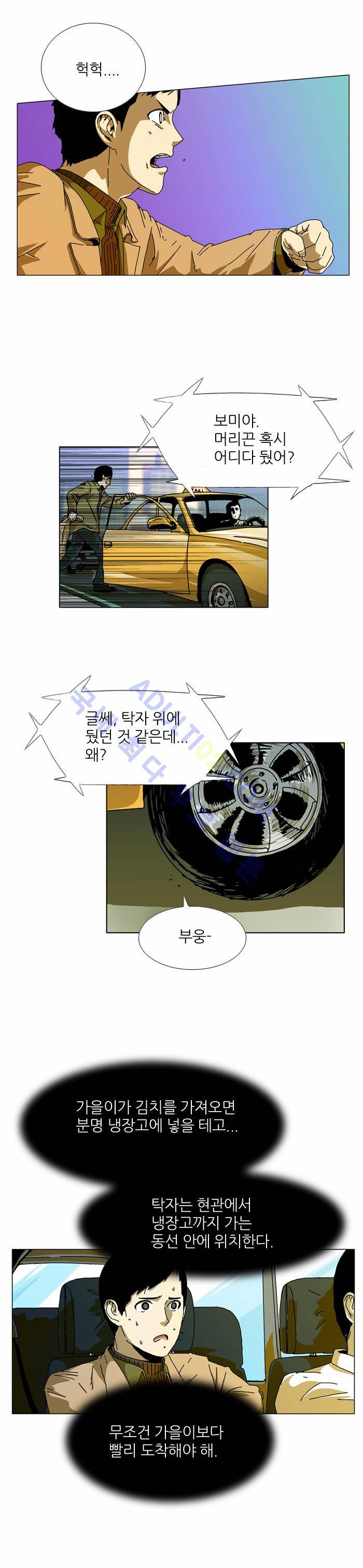 찌질의 역사  68화 2