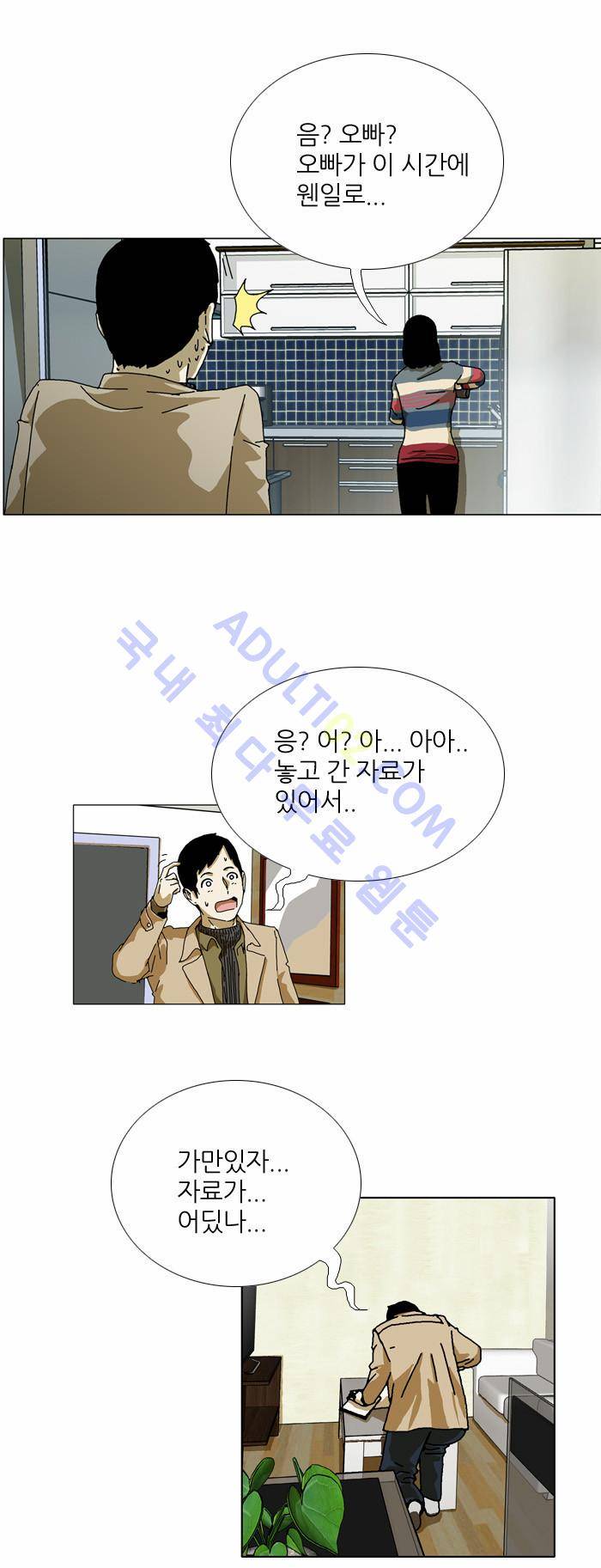 찌질의 역사  68화 5