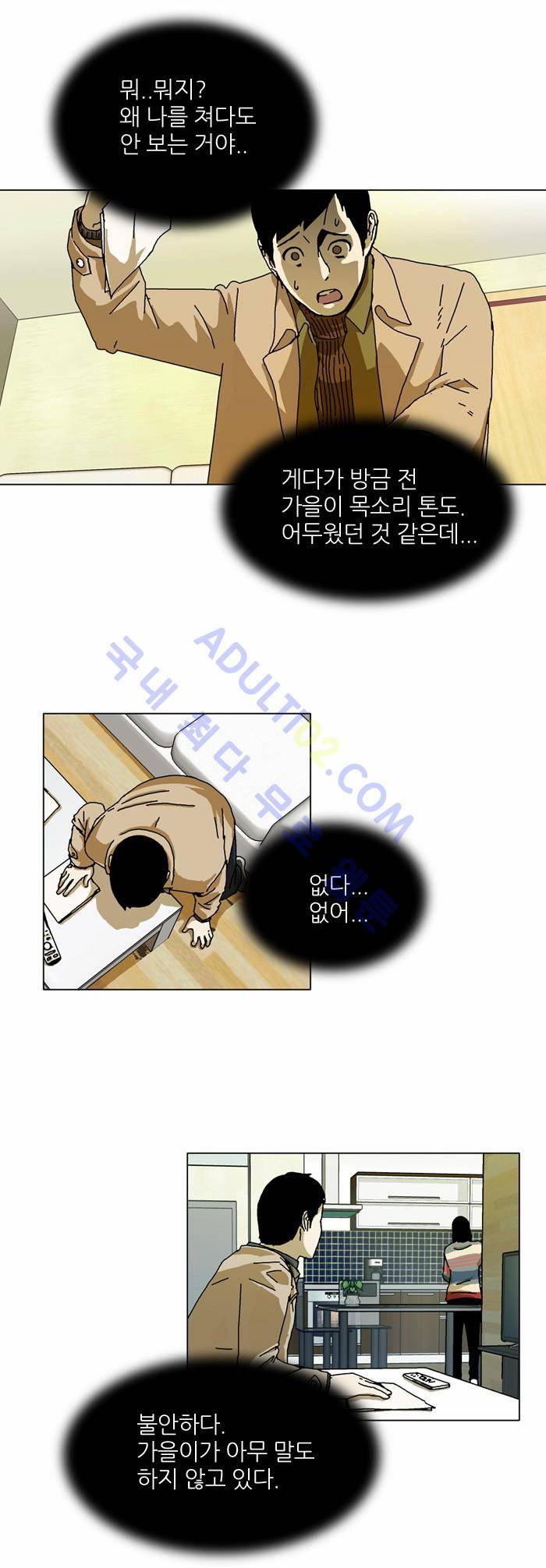 찌질의 역사  68화 6