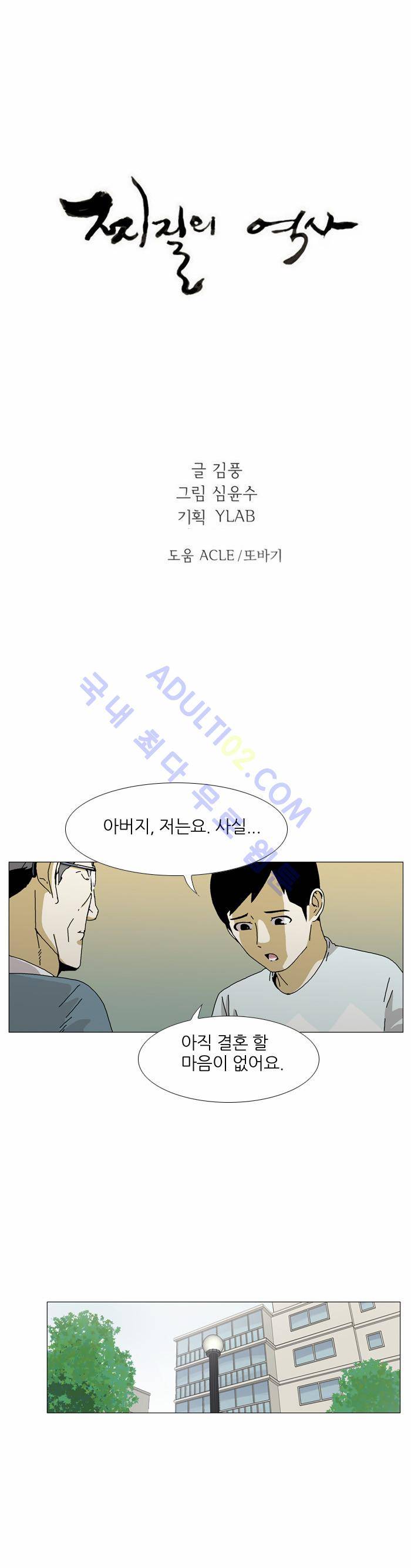 찌질의 역사  78화 1