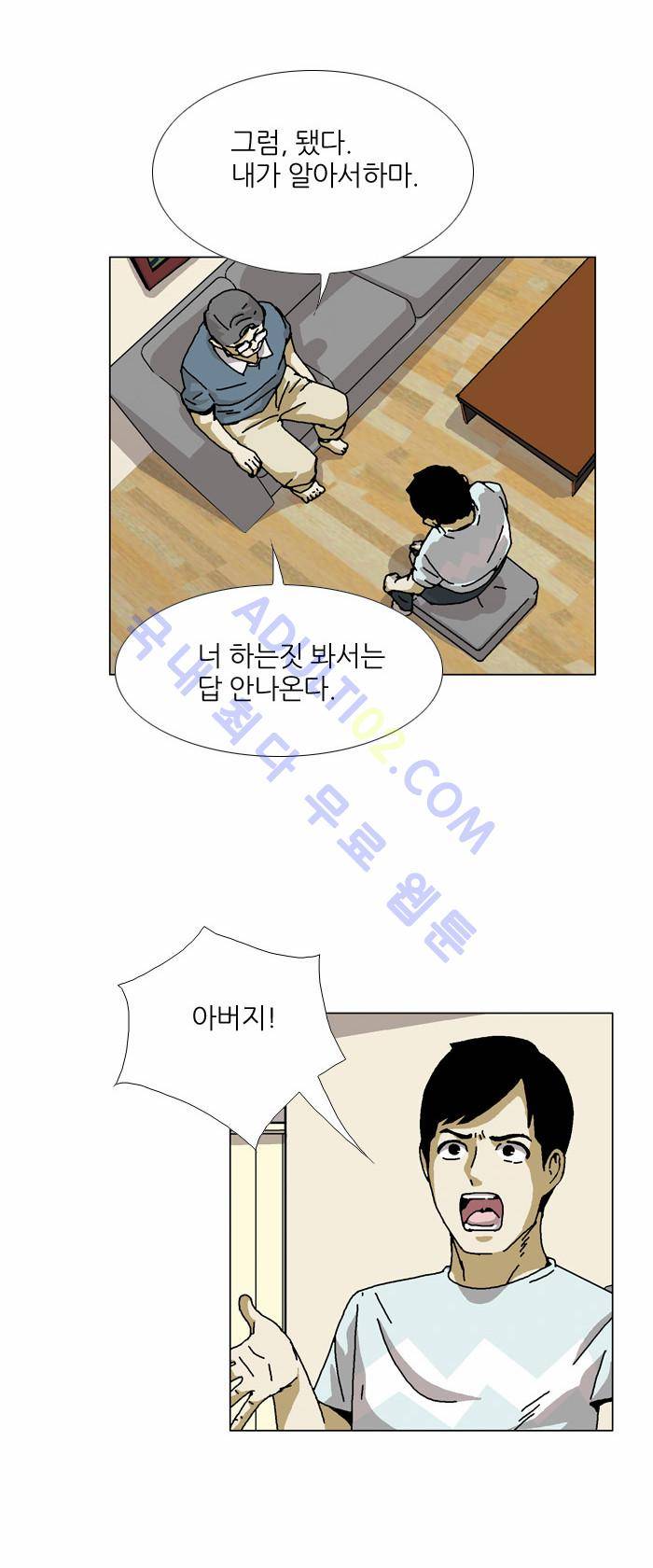 찌질의 역사  78화 3