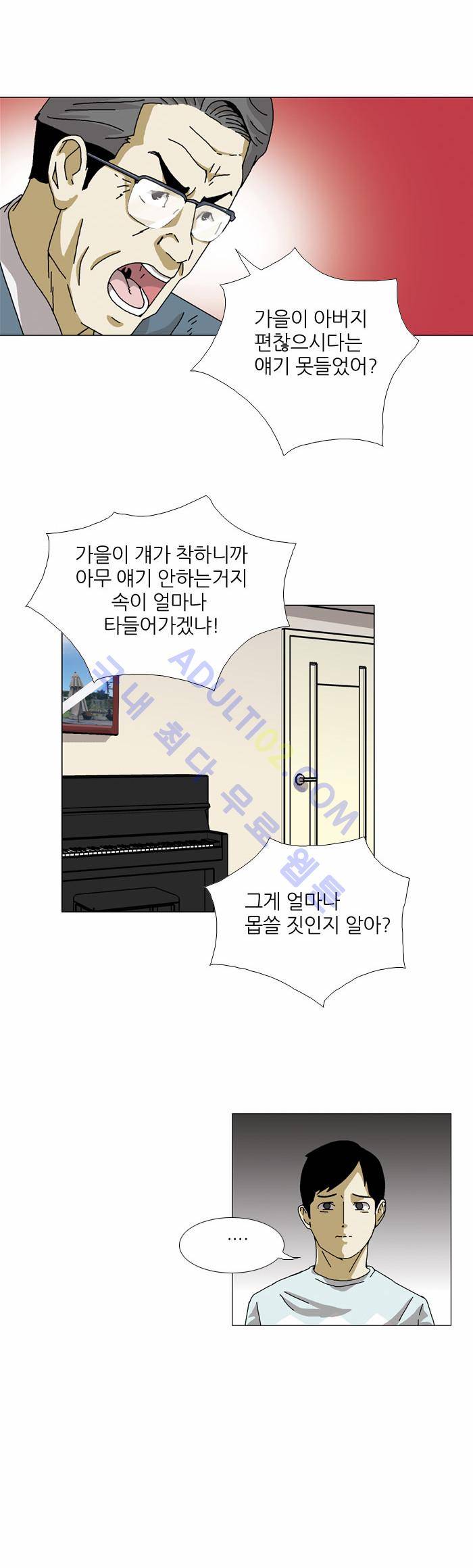 찌질의 역사  78화 4