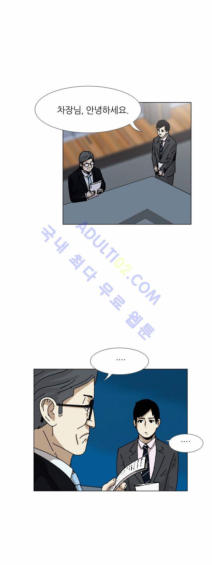 찌질의 역사  78화 7