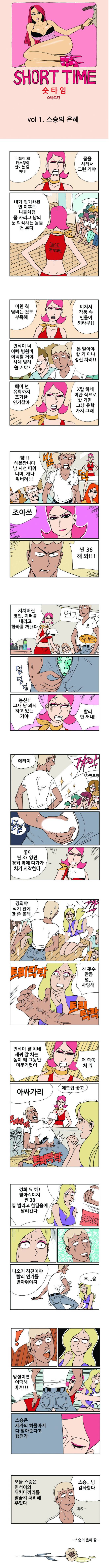 숏타임 1화 - 스승의 은혜 2