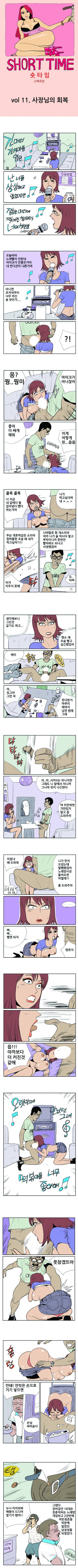 숏타임 11화 - 사장님의 회복 2