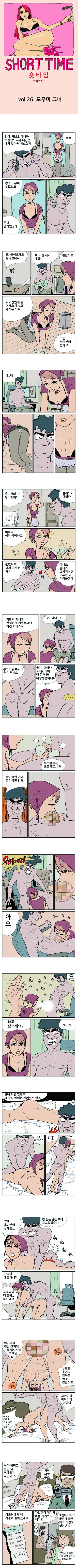 숏타임 26화 - 도우미 그녀 2