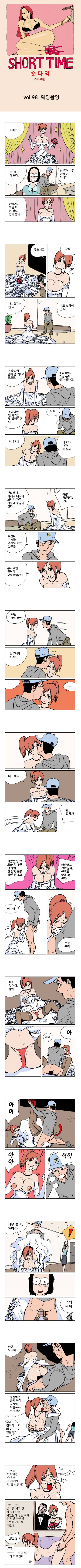 숏타임 98화 - 웨딩촬영 1