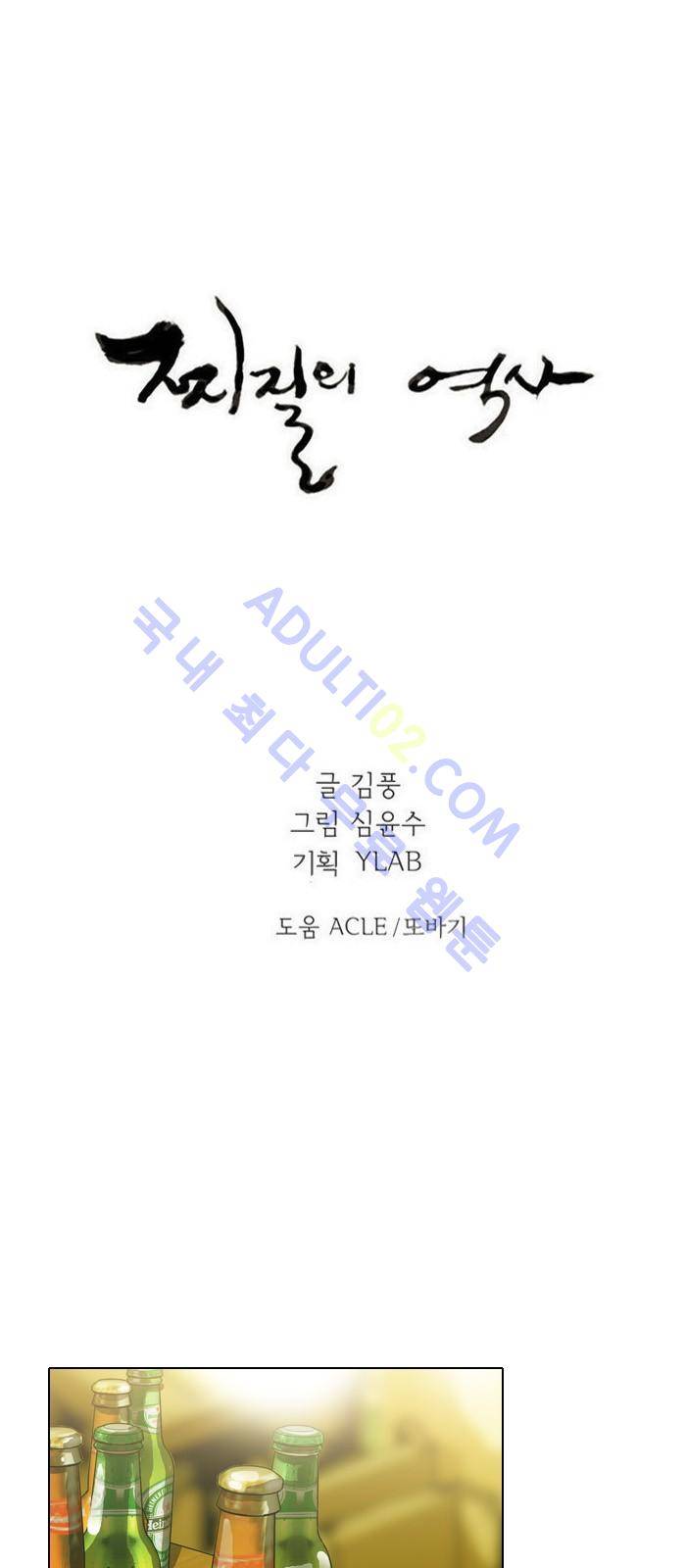 찌질의 역사  90화 1