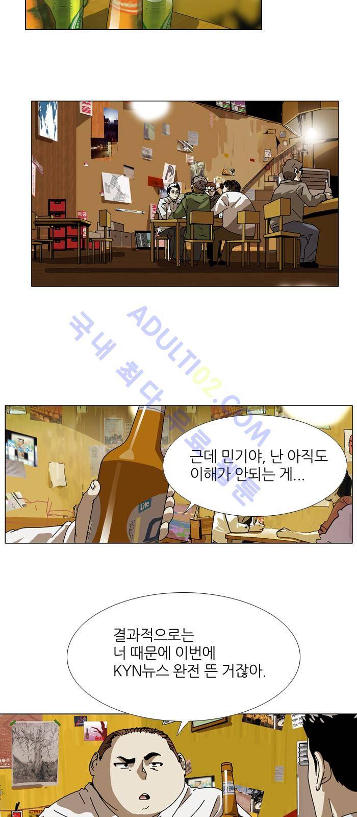 찌질의 역사  90화 2
