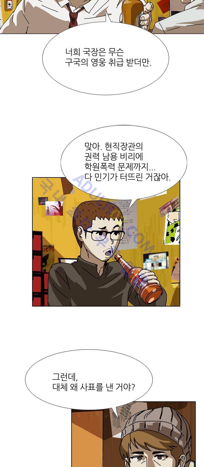 찌질의 역사  90화 3