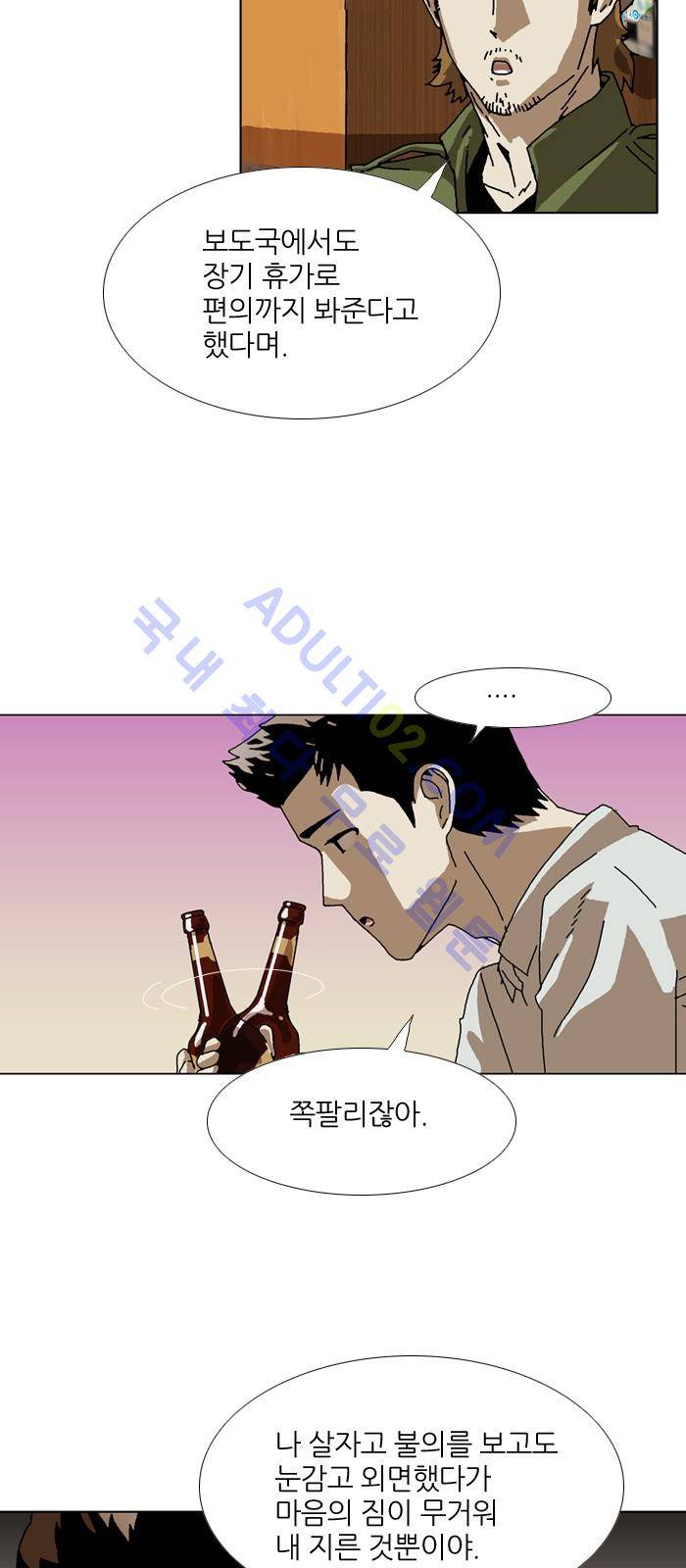 찌질의 역사  90화 4