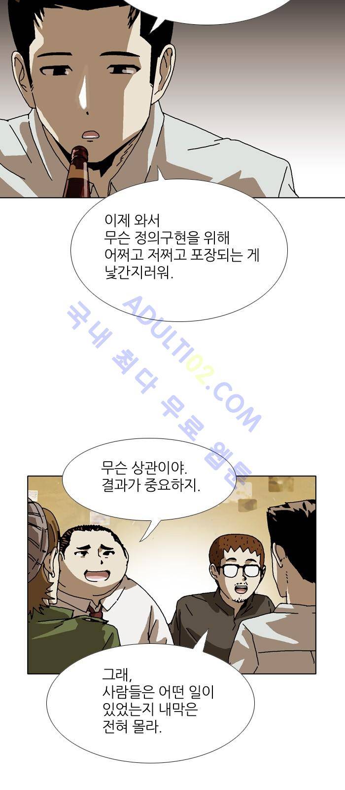 찌질의 역사  90화 5