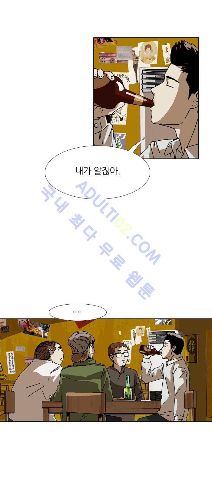 찌질의 역사  90화 6