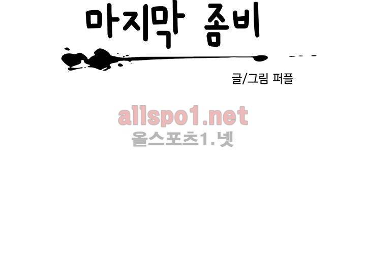 마지막 좀비 14화 8