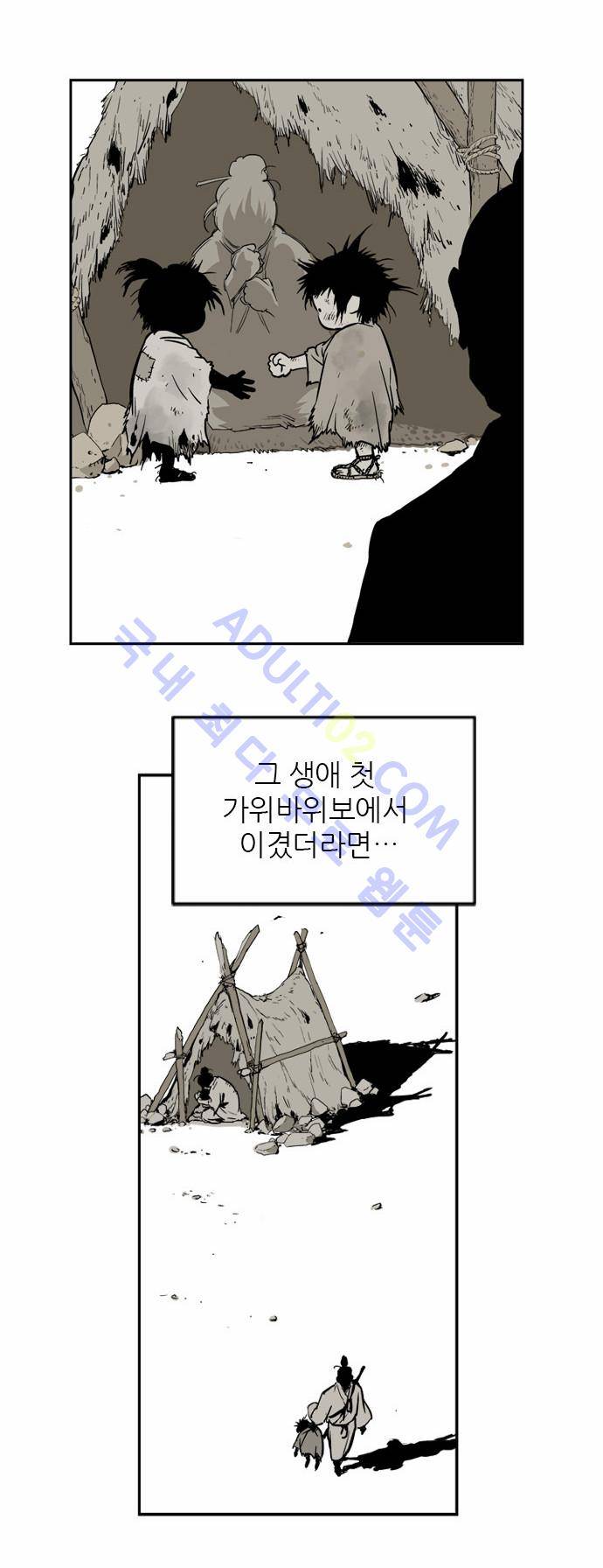 고수  5화 2