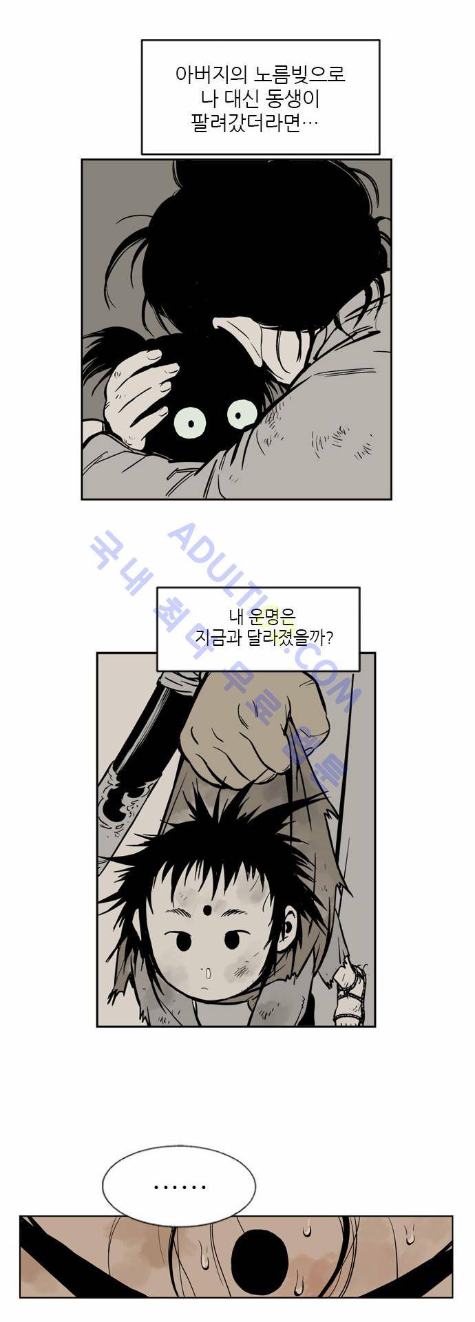 고수  5화 3