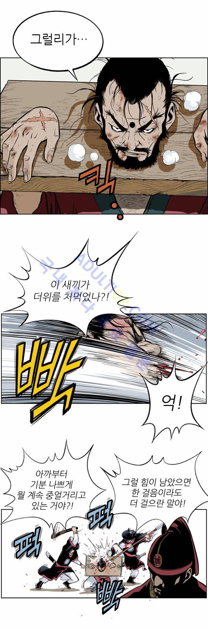 고수  5화 4