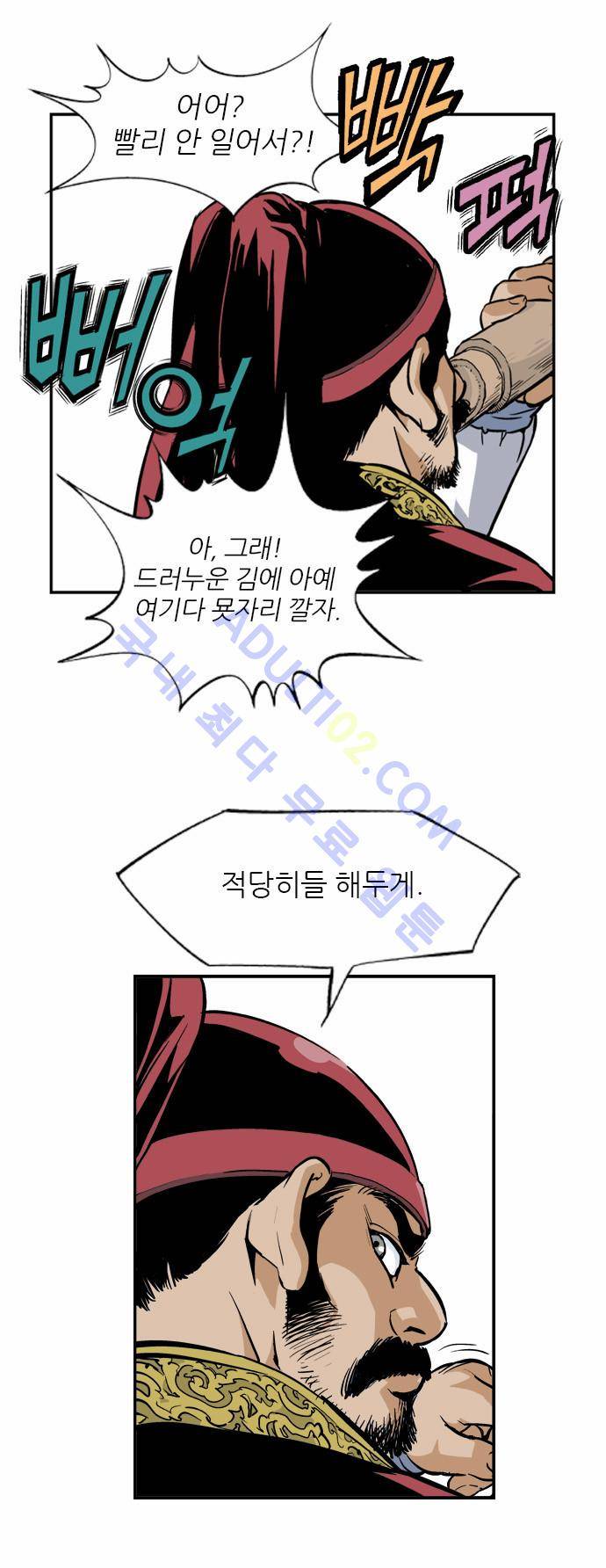 고수  5화 5