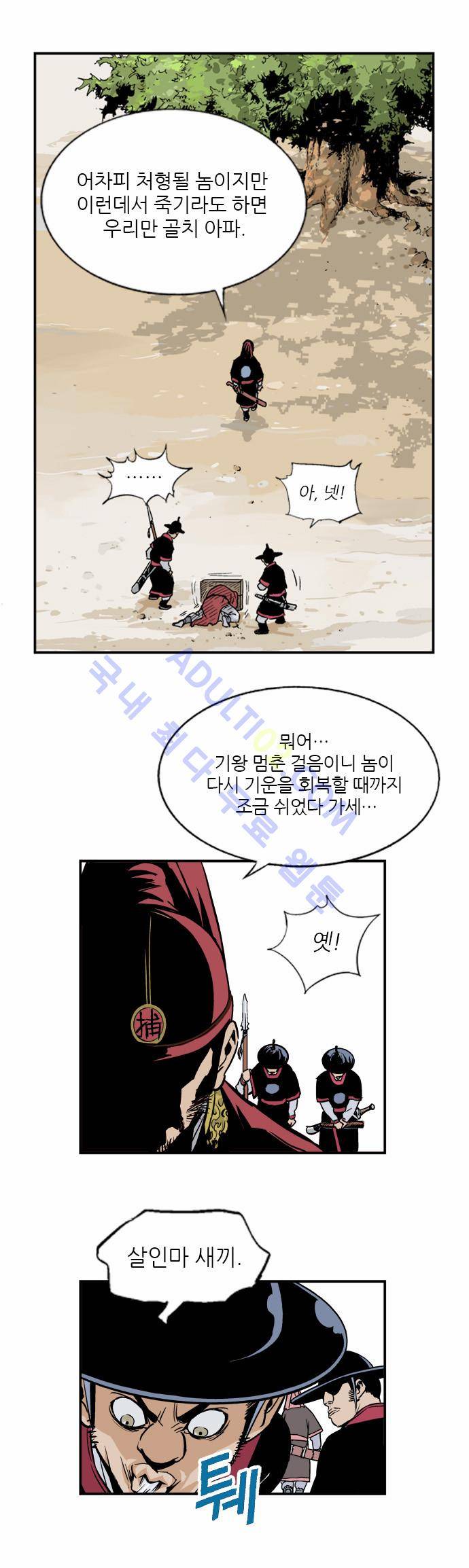 고수  5화 6