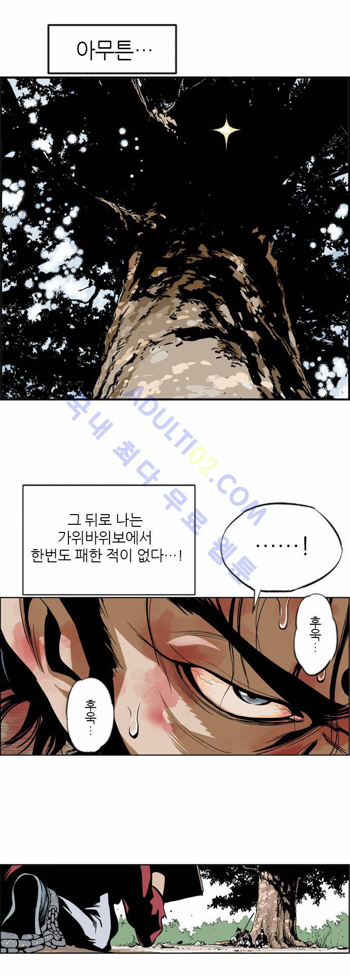 고수  5화 8