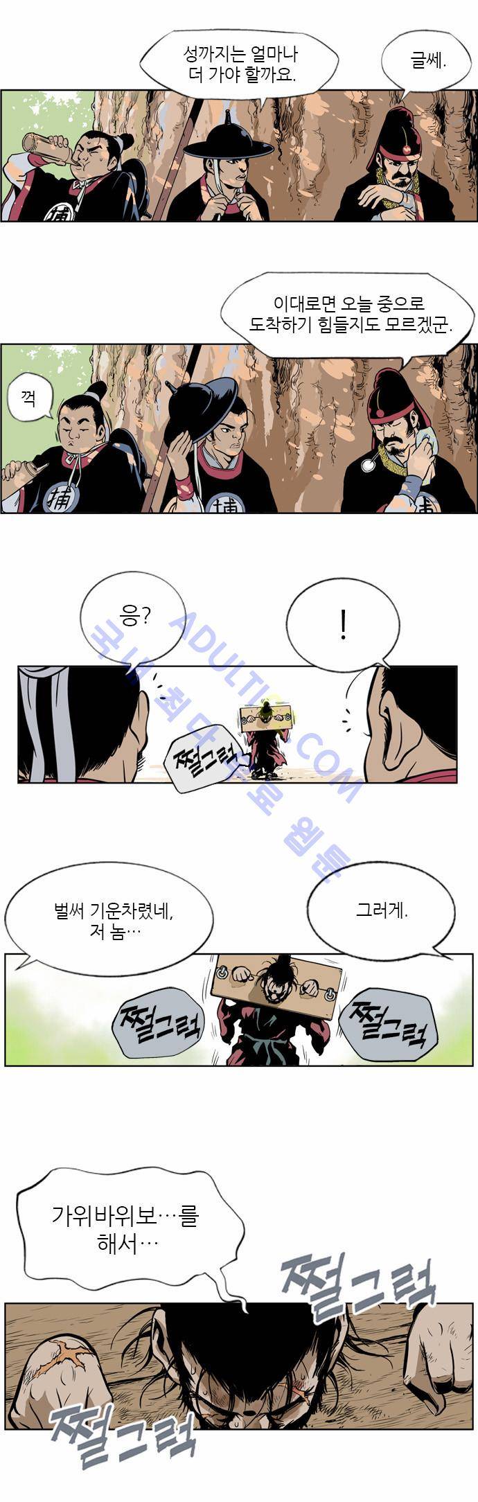 고수  5화 9
