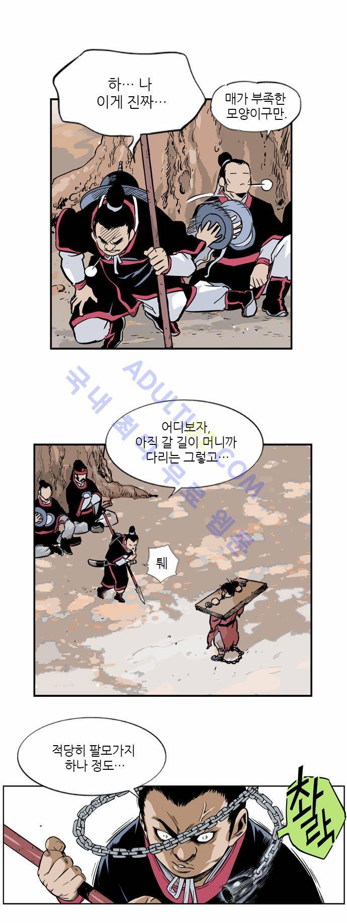 고수  5화 11