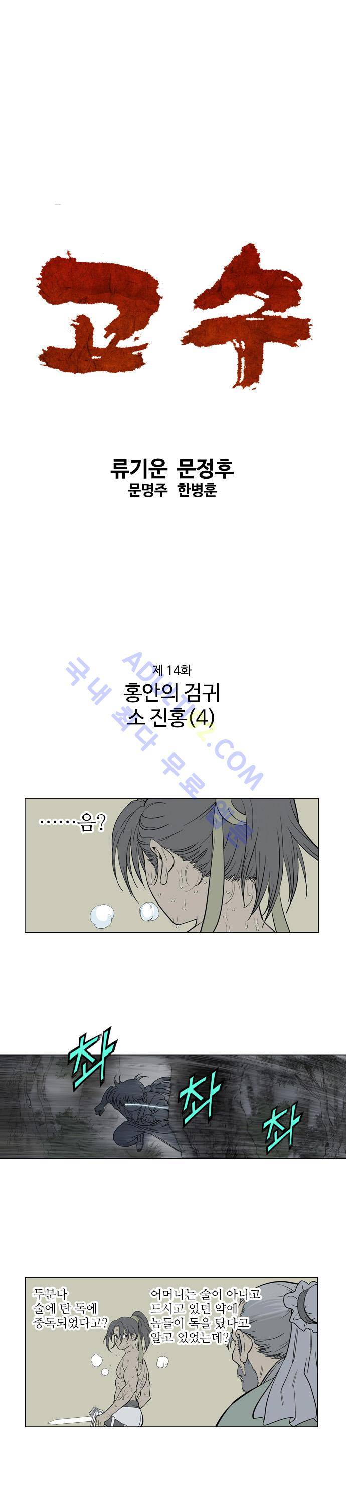 고수  15화 1
