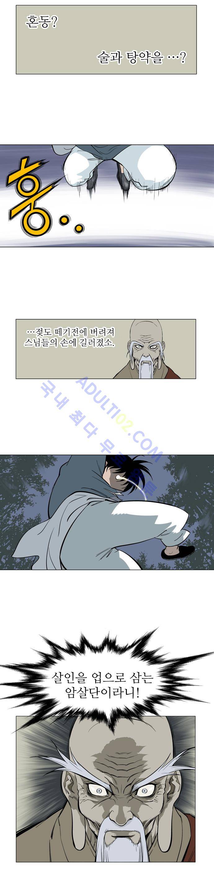 고수  15화 3