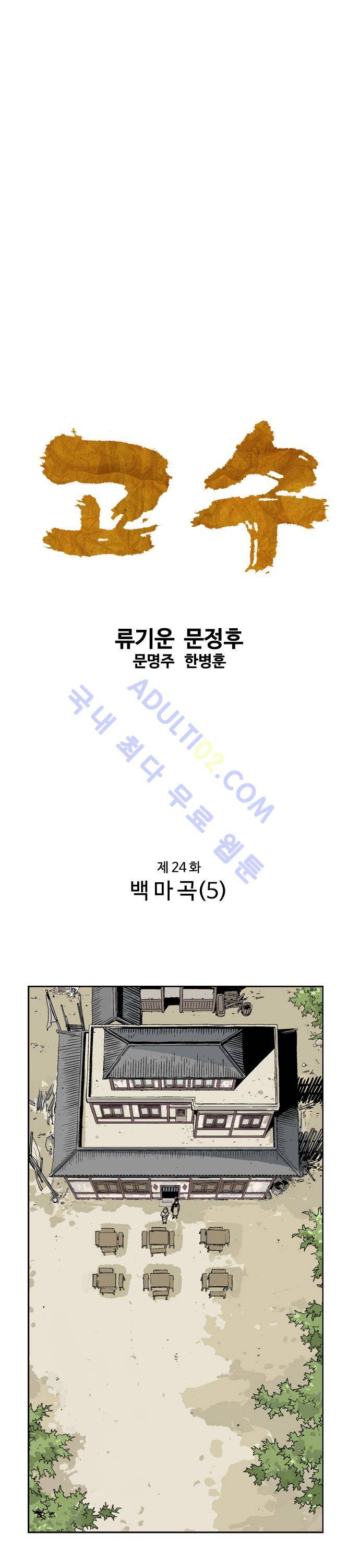 고수  25화 1