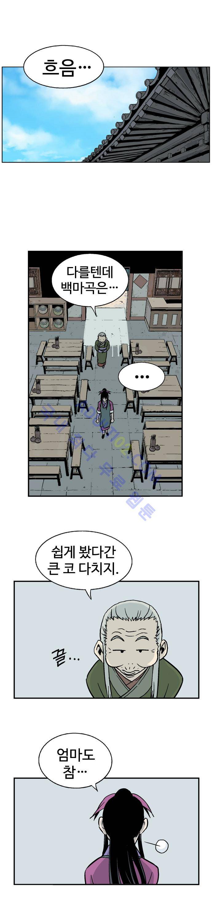 고수  25화 2