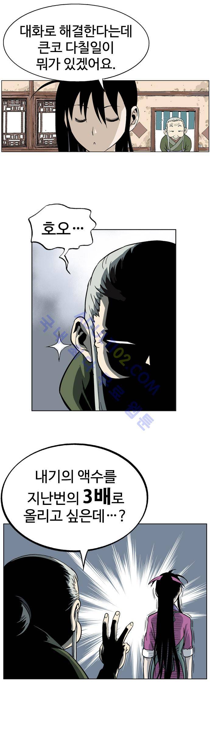 고수  25화 3
