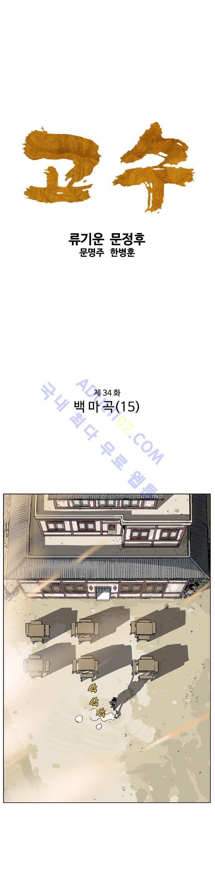 고수  35화 1