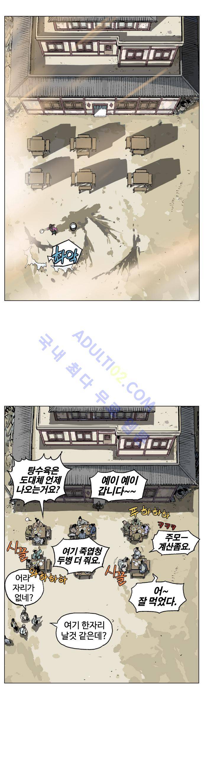 고수  35화 3