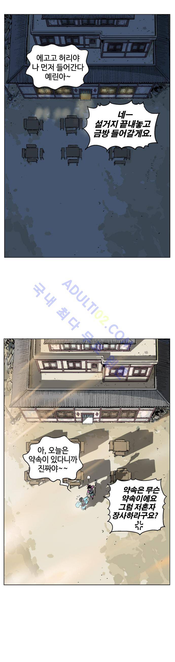 고수  35화 4