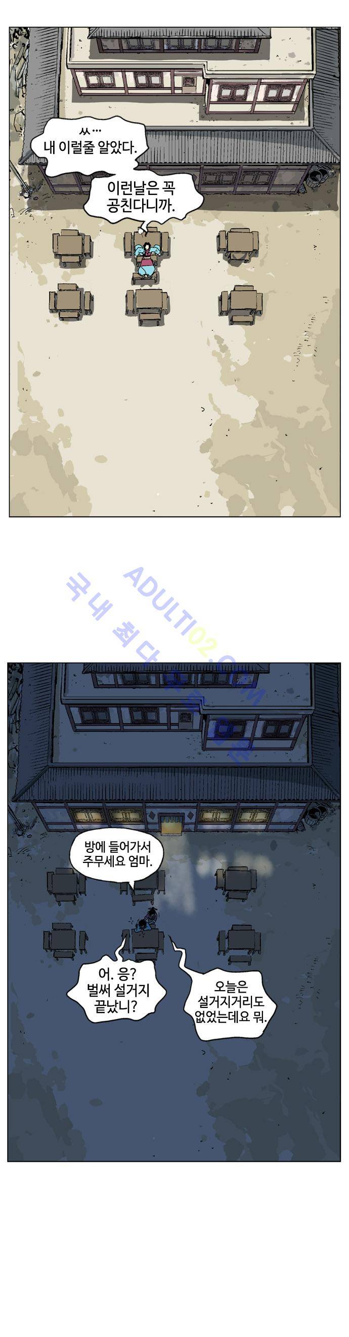 고수  35화 5