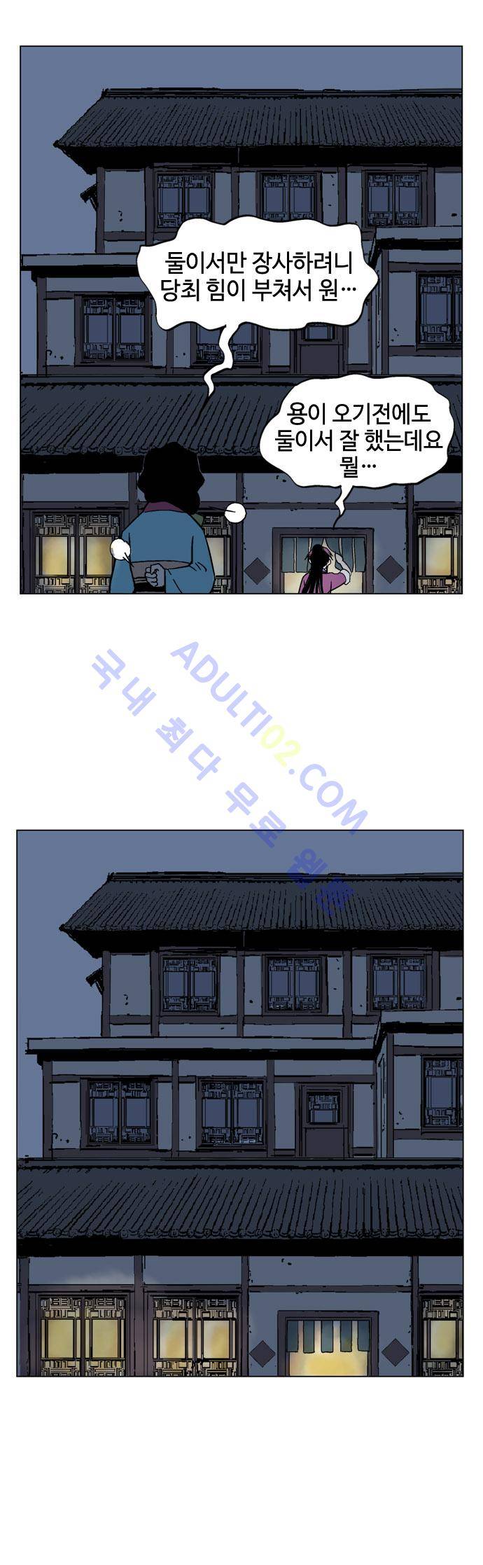 고수  35화 8