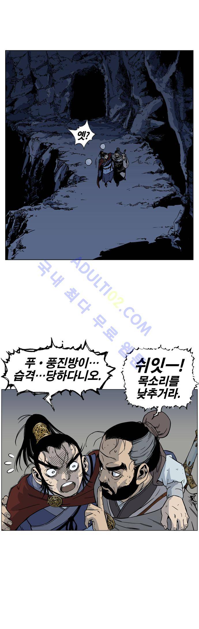 고수  43화 1