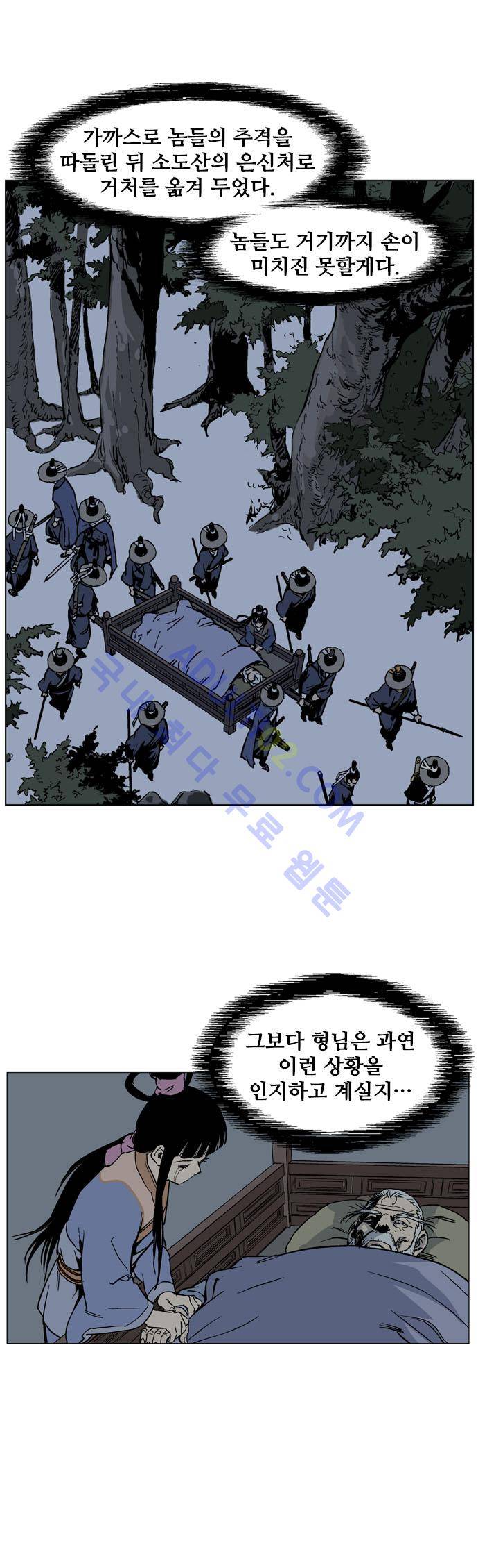 고수  43화 2