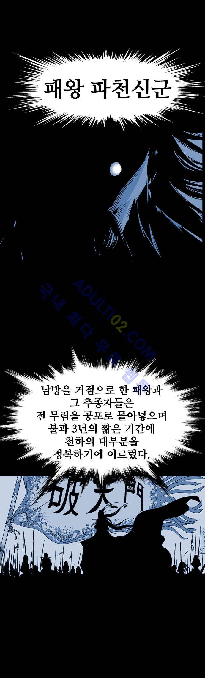 고수  43화 5